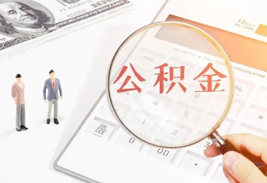 厦门2025年住房公积金政策对房地产市场的影响分析‌