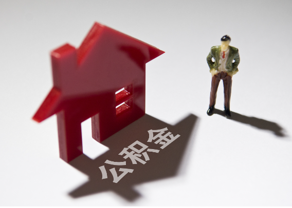 厦门2025年4月最新公积金政策解读