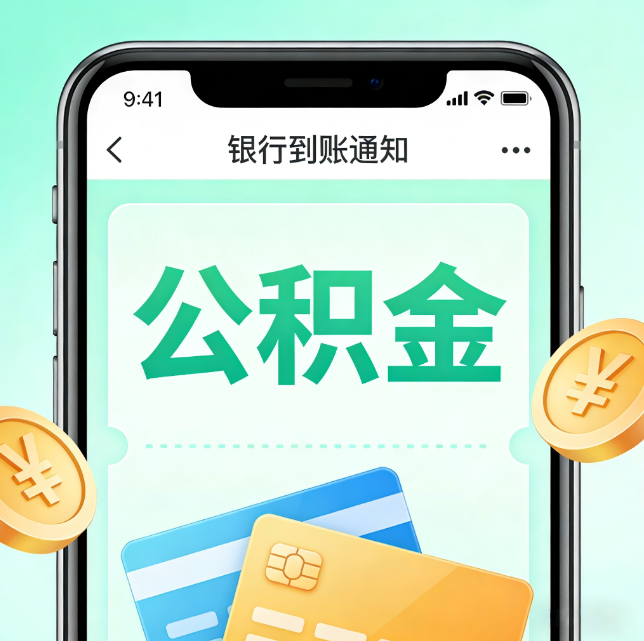 厦门论公积金代办服务的重要意义
