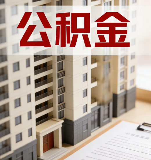 厦门公积金代办行业新生态：从“跑腿中介”到“生活管家”的进化之路