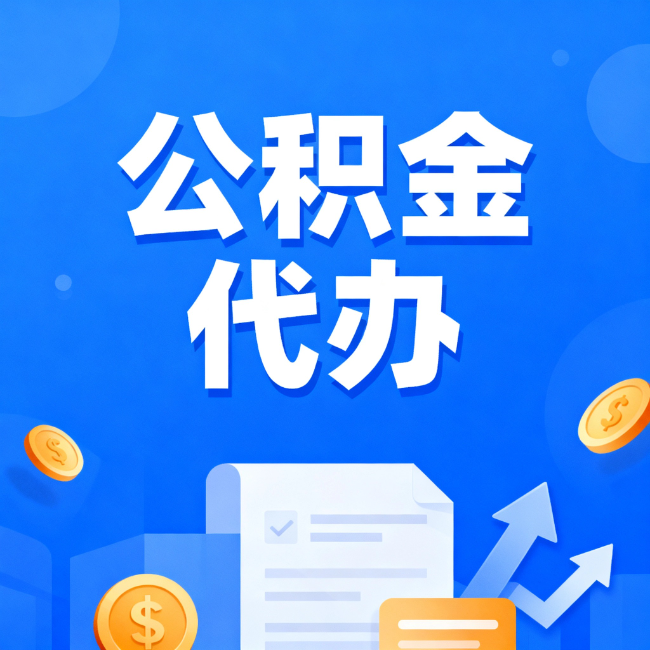 厦门最新公积金政策一个接一个！错过这些新规，你可能少拿好几万